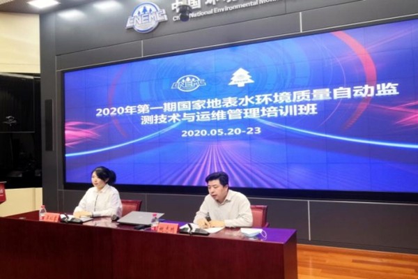 2020年第一期國家地表水環(huán)境質量自動監(jiān)測技術與運維管理培訓班順利舉辦！