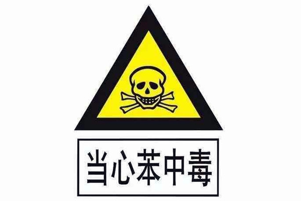 對(duì)苯進(jìn)行環(huán)境監(jiān)測(cè)并非毫無根據(jù)！
