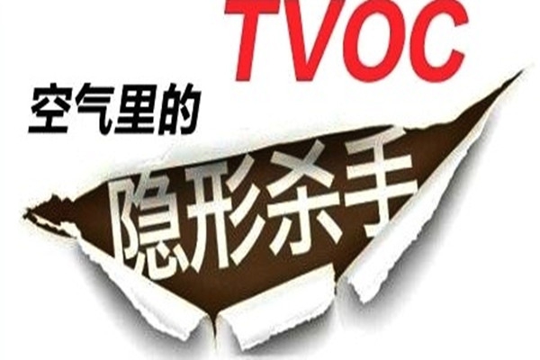 總揮發(fā)性有機(jī)物室內(nèi)環(huán)境檢測(cè)的必要性！