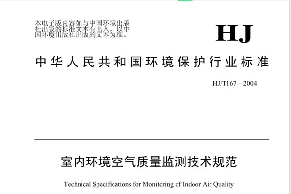 環(huán)境監(jiān)測(cè)技術(shù)規(guī)范的起草！