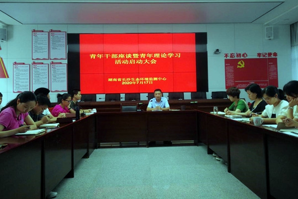 長沙環(huán)境監(jiān)測青年大討論，爭做生態(tài)環(huán)保鐵軍先鋒隊！