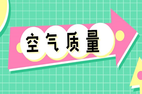 空氣質(zhì)量實時監(jiān)測勢在必行！