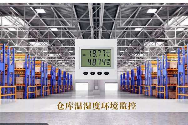 環(huán)境監(jiān)測(cè)系統(tǒng)也可在倉(cāng)儲(chǔ)中得到良好運(yùn)用！