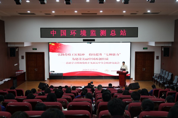 總站弘揚(yáng)勞模工匠精神，持續(xù)提升環(huán)境監(jiān)測(cè)“七種能力” ！