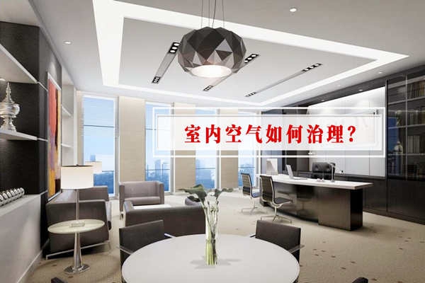 室內(nèi)環(huán)境監(jiān)測(cè)結(jié)果良好，為何還是有環(huán)境問題？