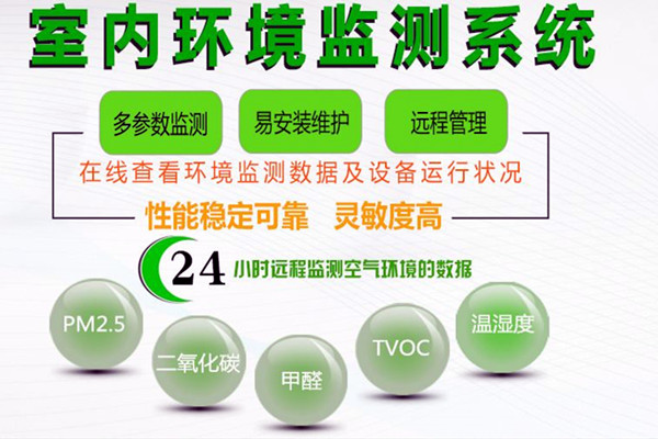 室內環(huán)境監(jiān)測的驗收標準是怎樣的？