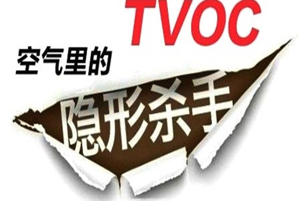 總揮發(fā)性有機(jī)物室內(nèi)環(huán)境檢測(cè)的必要性！