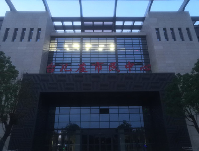 喜報(bào)！熱烈祝賀臺(tái)兒莊市民中心能耗監(jiān)測(cè)項(xiàng)目順利通過驗(yàn)收！(圖2)